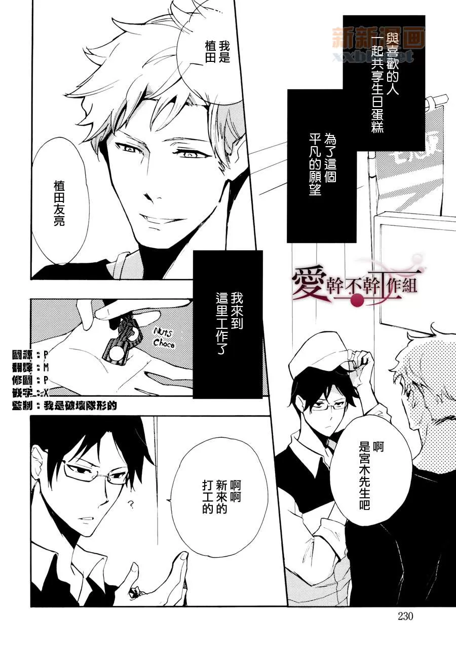 《欢乐蛋糕》漫画最新章节 第1话 免费下拉式在线观看章节第【1】张图片