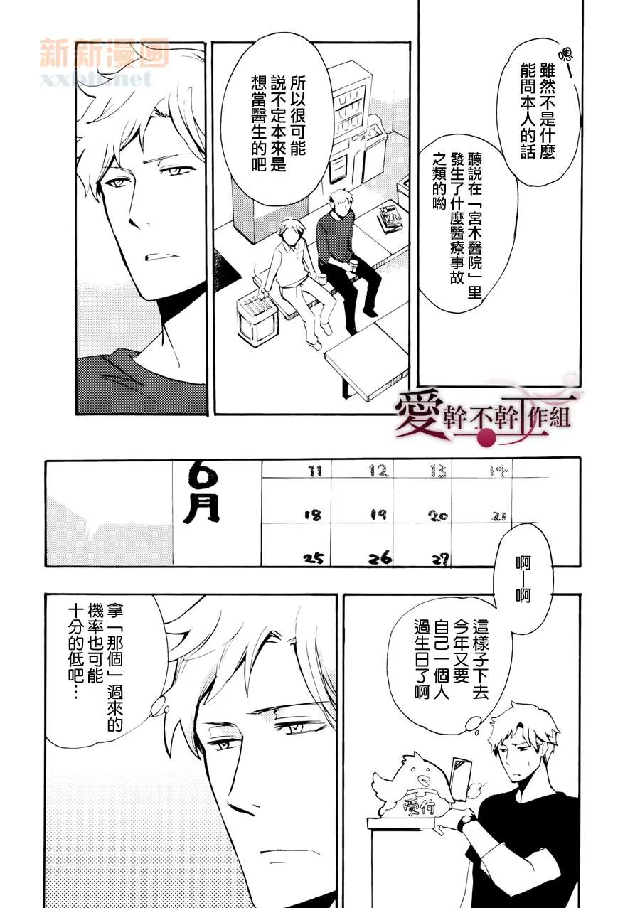 《欢乐蛋糕》漫画最新章节 第1话 免费下拉式在线观看章节第【19】张图片