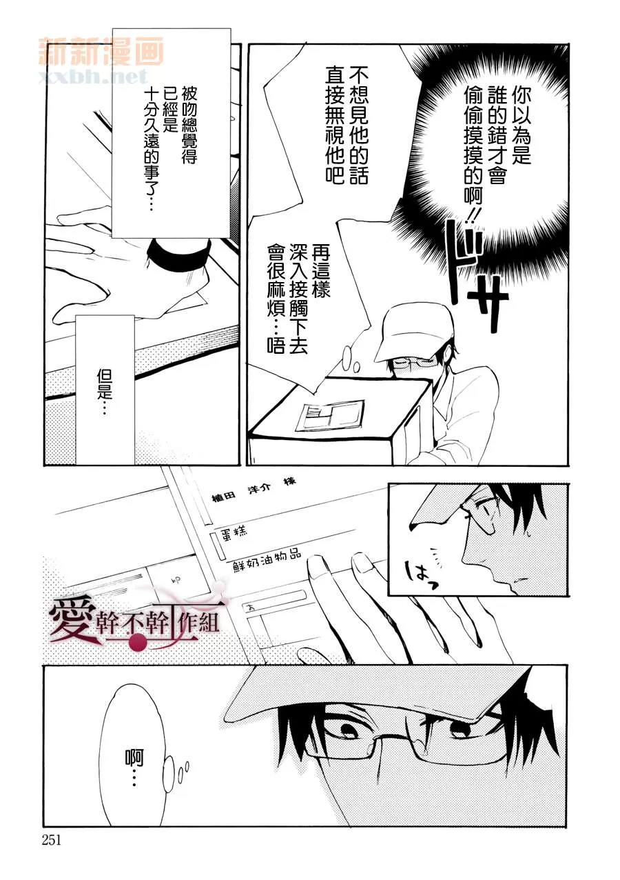 《欢乐蛋糕》漫画最新章节 第1话 免费下拉式在线观看章节第【21】张图片