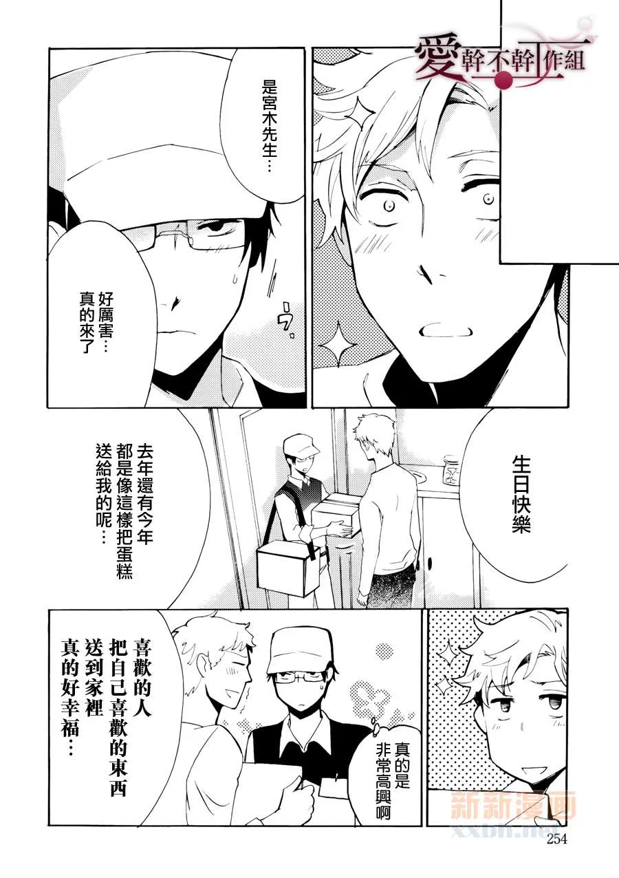 《欢乐蛋糕》漫画最新章节 第1话 免费下拉式在线观看章节第【24】张图片