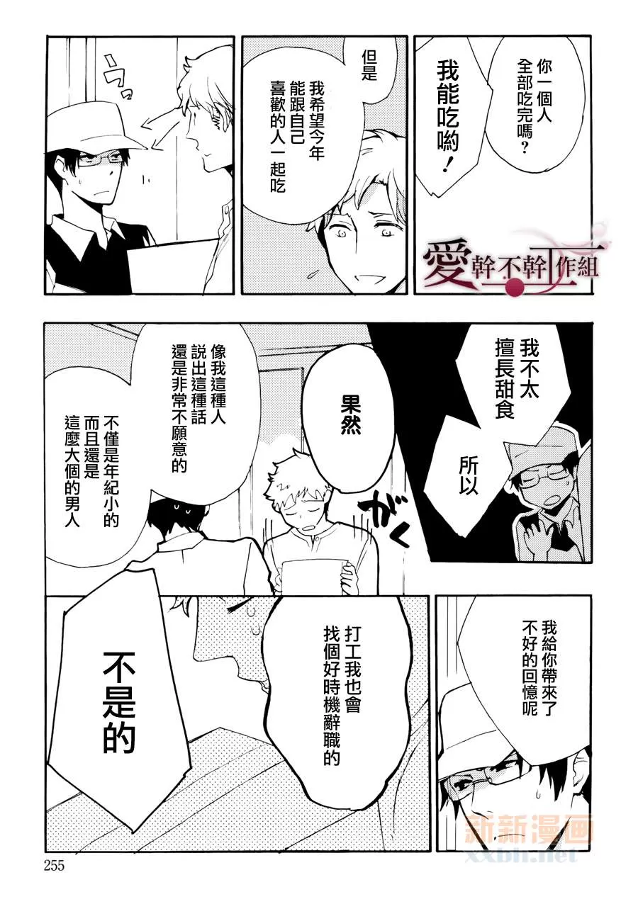 《欢乐蛋糕》漫画最新章节 第1话 免费下拉式在线观看章节第【25】张图片