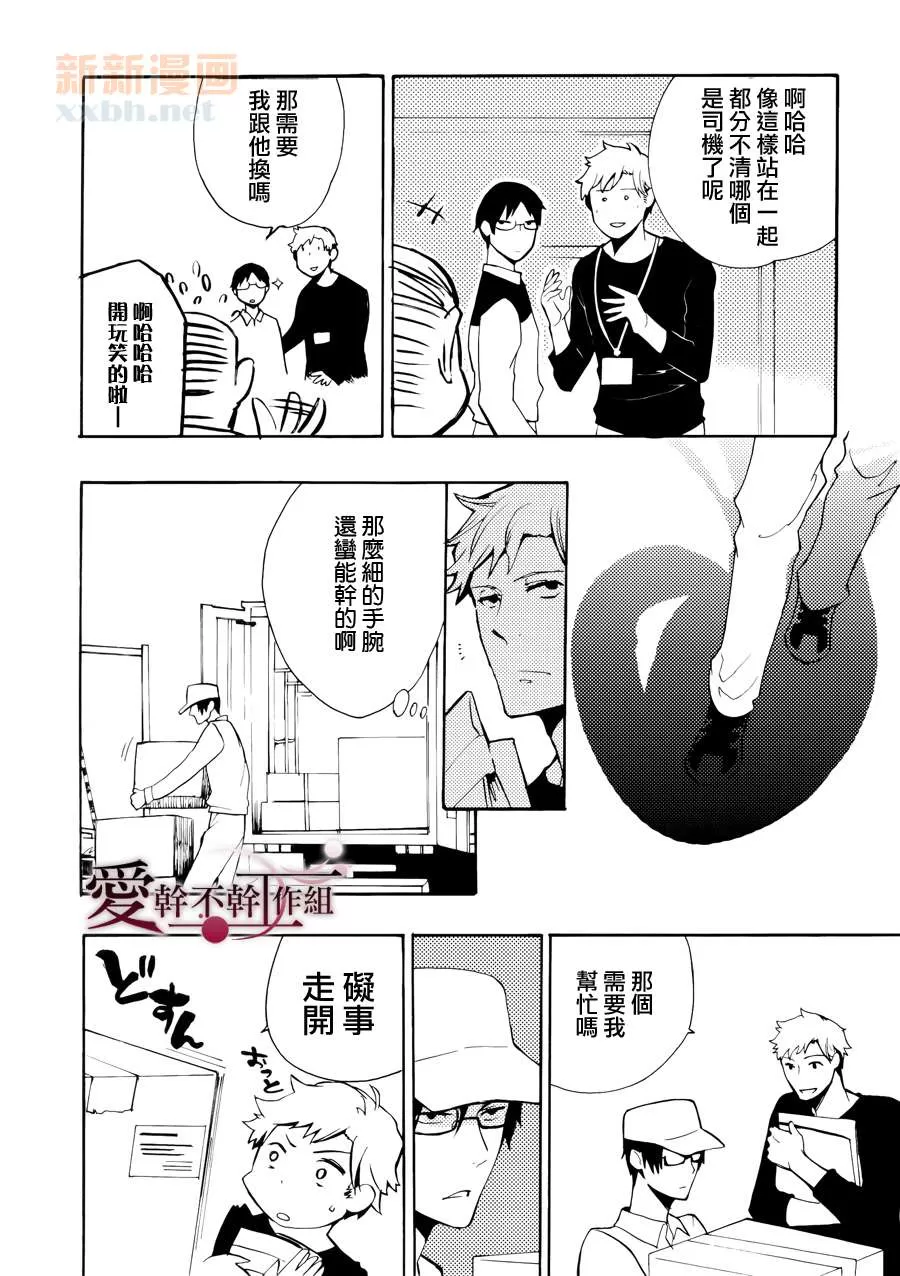 《欢乐蛋糕》漫画最新章节 第1话 免费下拉式在线观看章节第【3】张图片