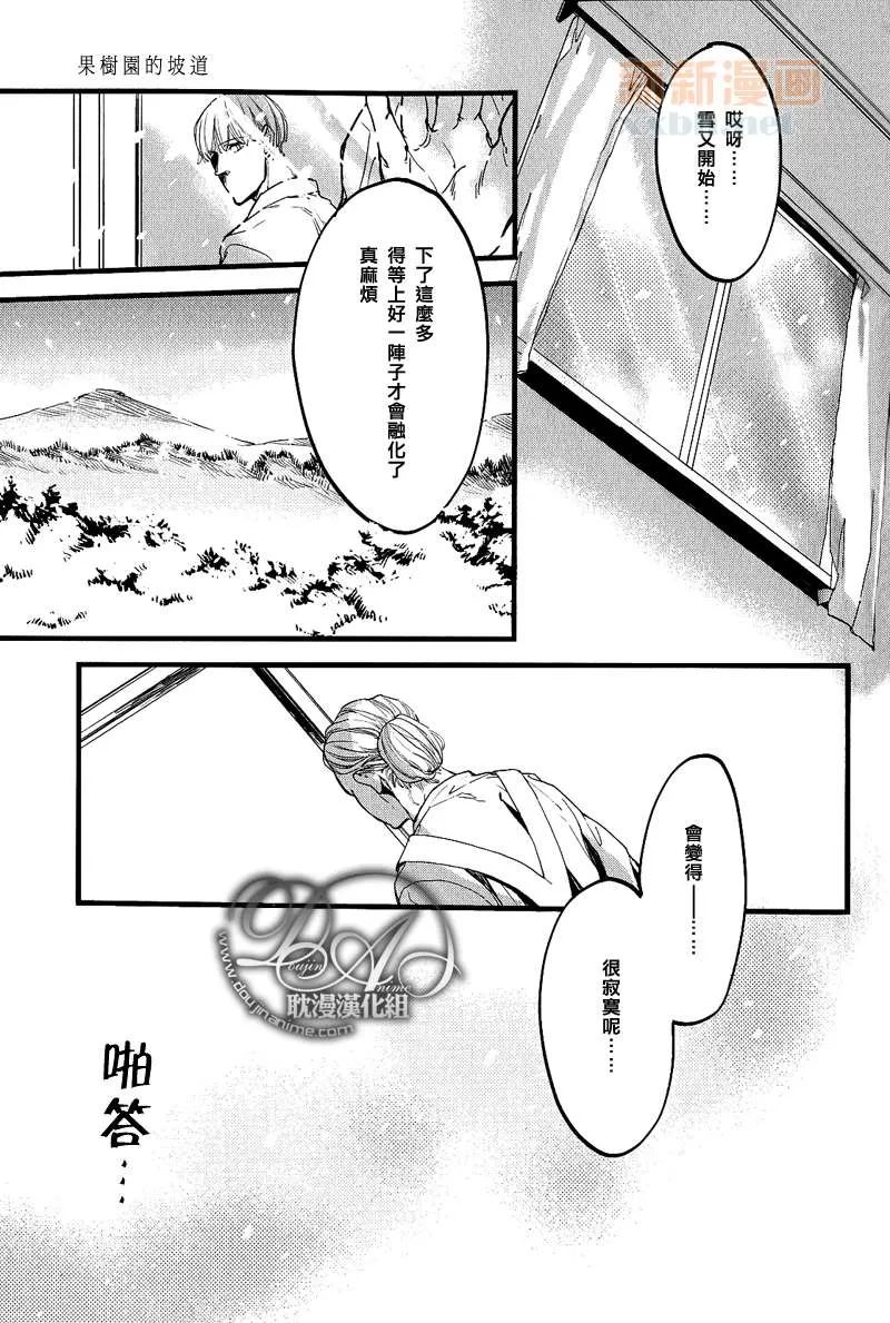 《果树园的坡道》漫画最新章节 第1话 免费下拉式在线观看章节第【12】张图片