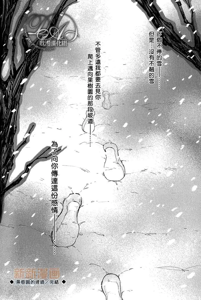 《果树园的坡道》漫画最新章节 第1话 免费下拉式在线观看章节第【15】张图片