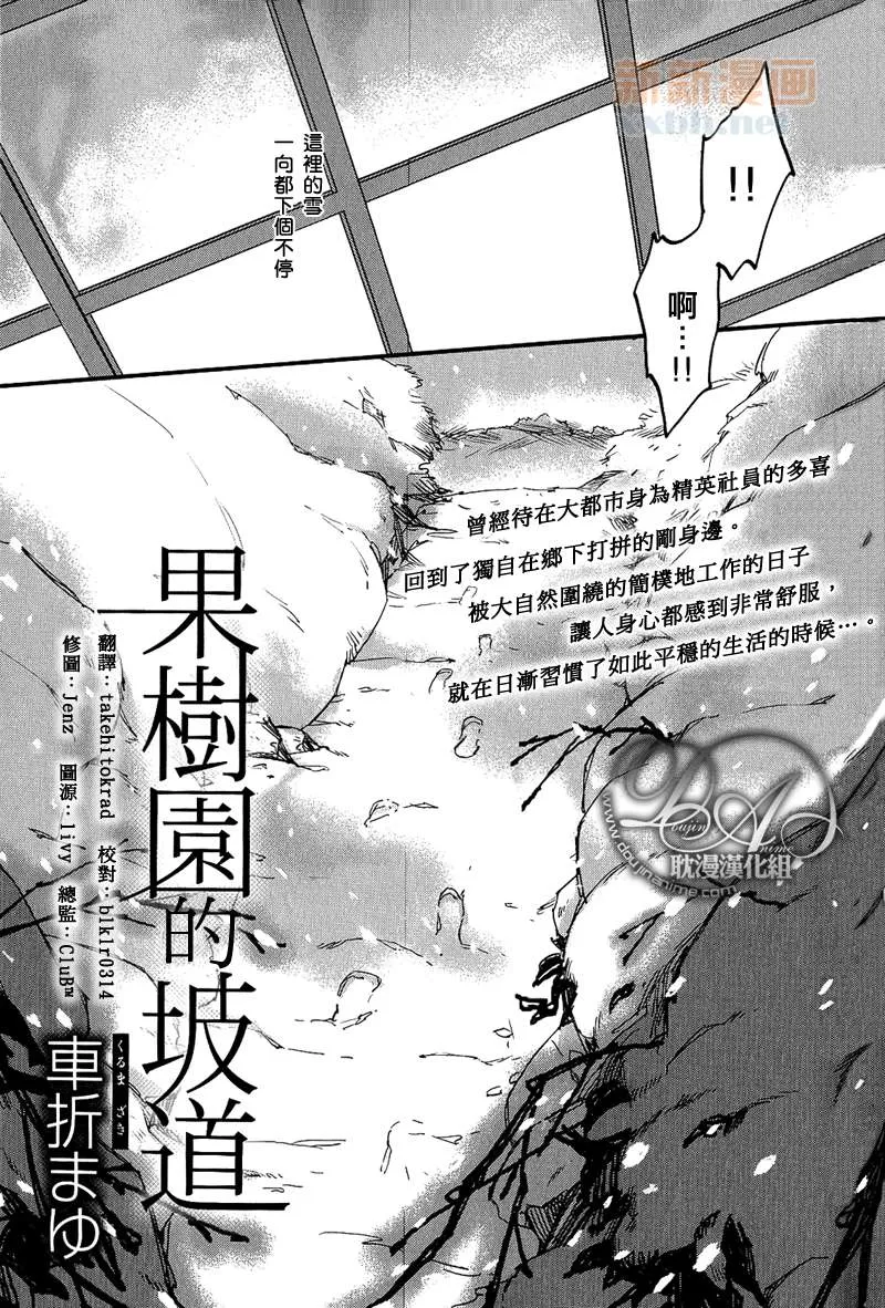 《果树园的坡道》漫画最新章节 第1话 免费下拉式在线观看章节第【2】张图片