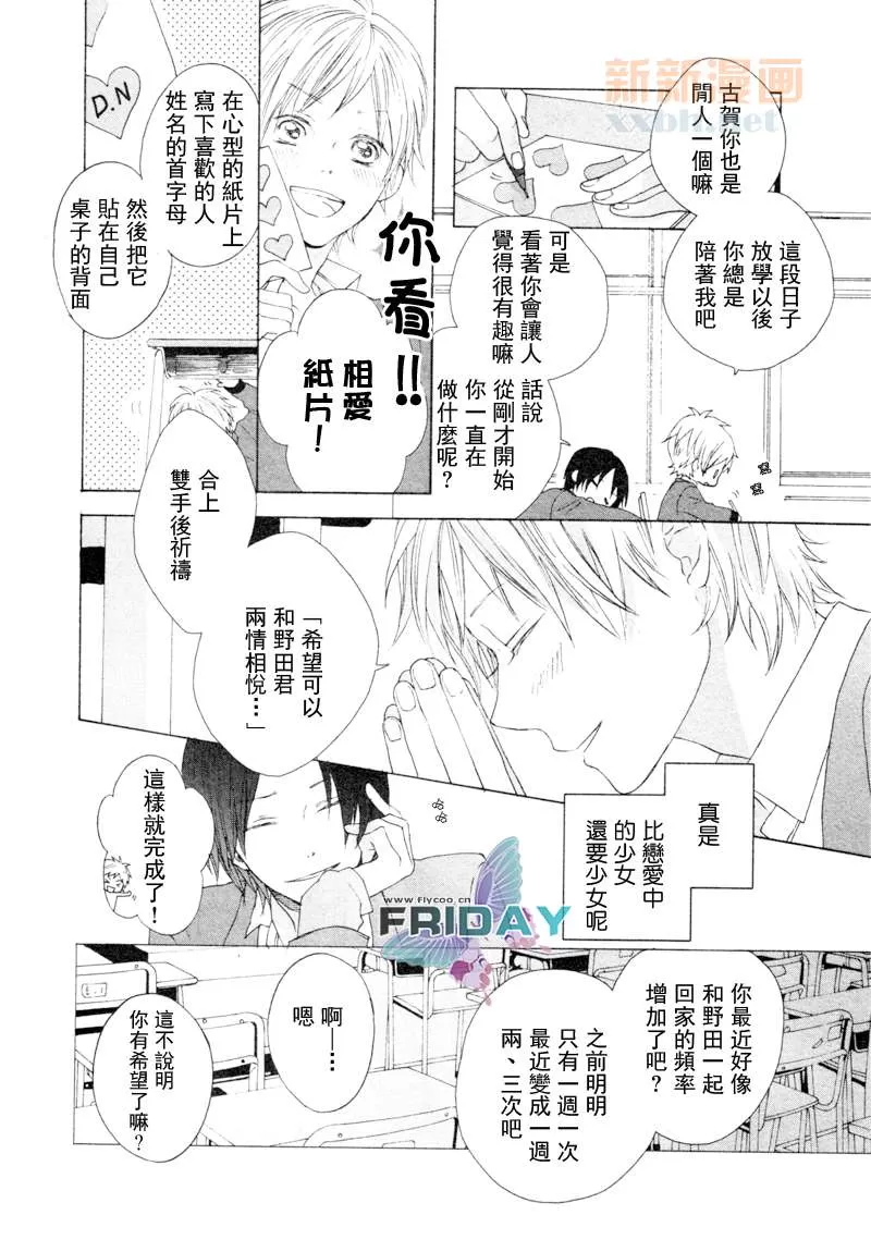 《秘密恋爱咒语》漫画最新章节 第1话 免费下拉式在线观看章节第【9】张图片