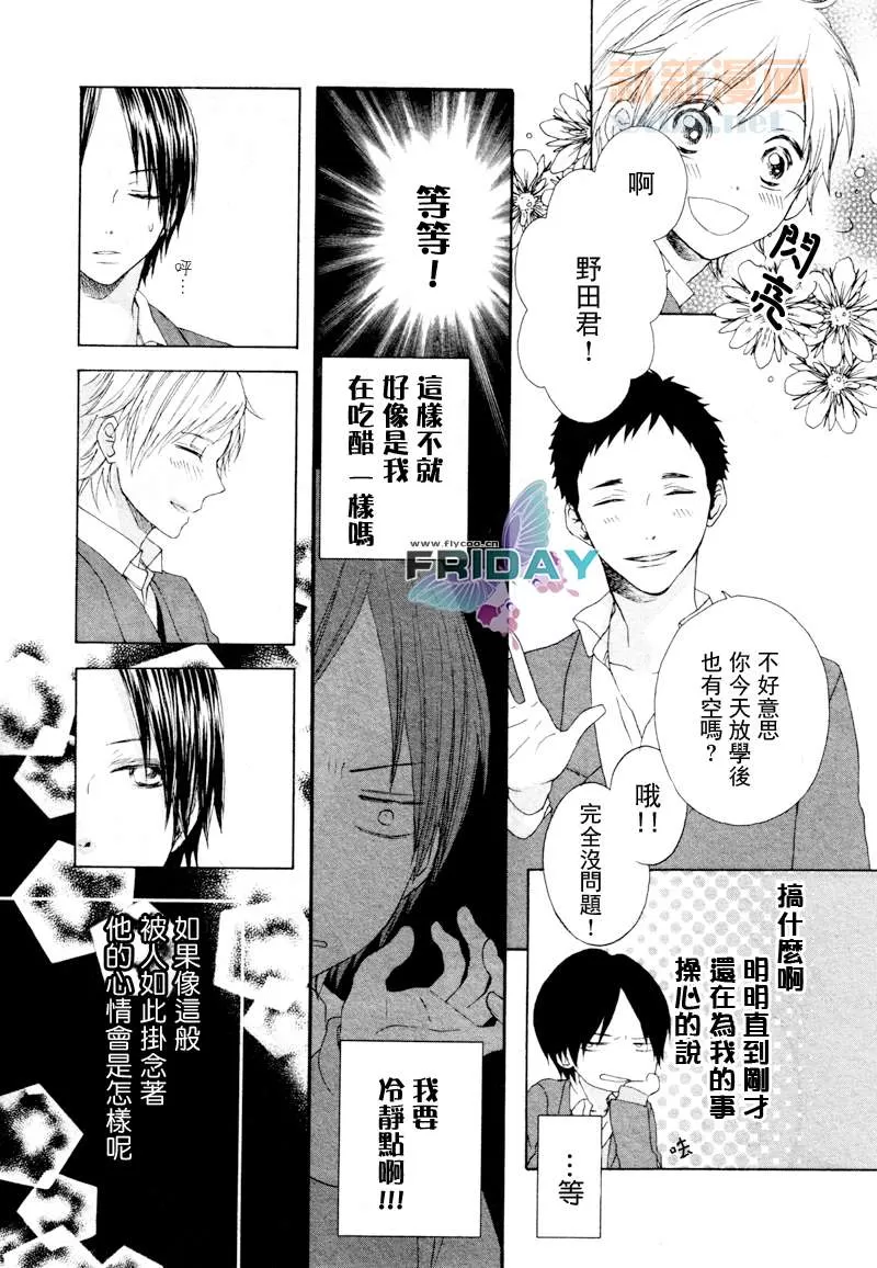 《秘密恋爱咒语》漫画最新章节 第1话 免费下拉式在线观看章节第【13】张图片