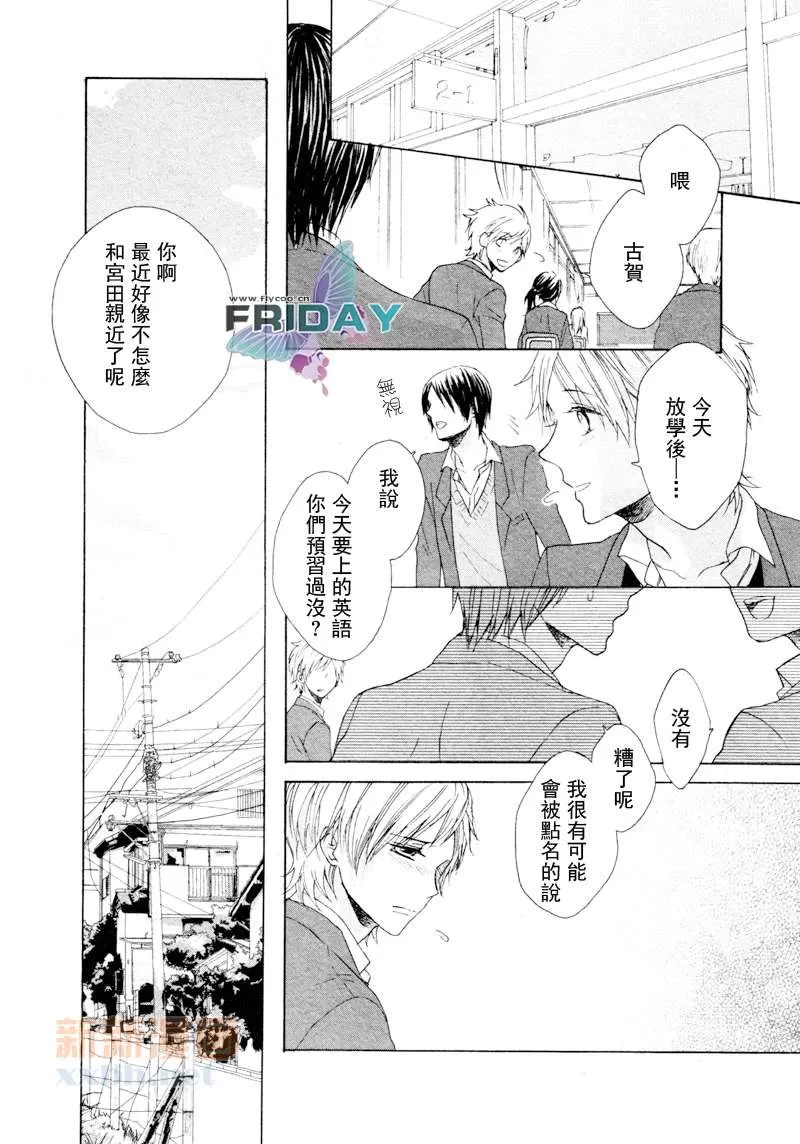 《秘密恋爱咒语》漫画最新章节 第1话 免费下拉式在线观看章节第【17】张图片