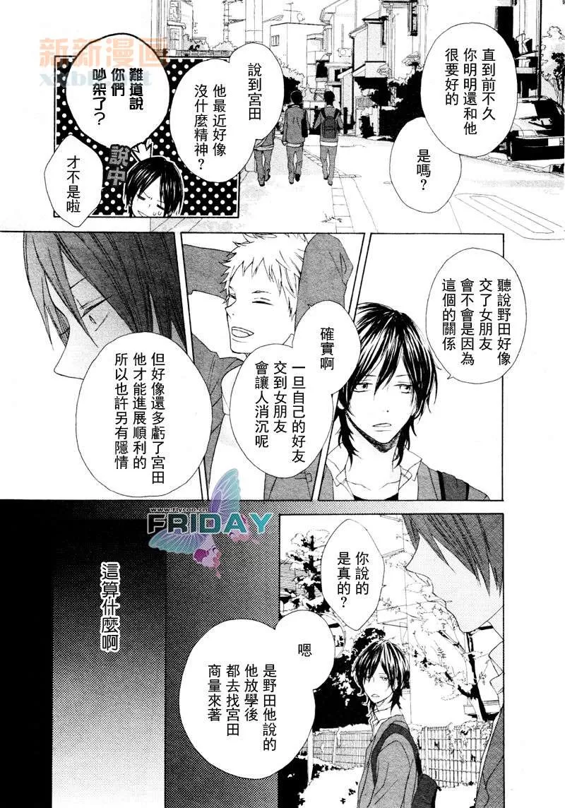 《秘密恋爱咒语》漫画最新章节 第1话 免费下拉式在线观看章节第【18】张图片