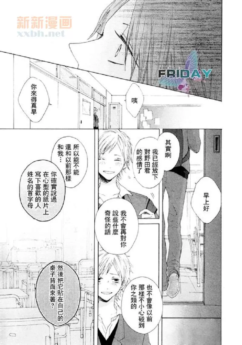 《秘密恋爱咒语》漫画最新章节 第1话 免费下拉式在线观看章节第【20】张图片