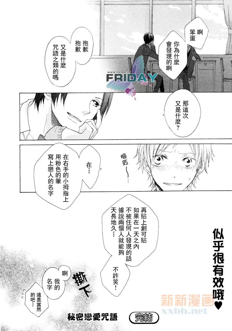 《秘密恋爱咒语》漫画最新章节 第1话 免费下拉式在线观看章节第【23】张图片