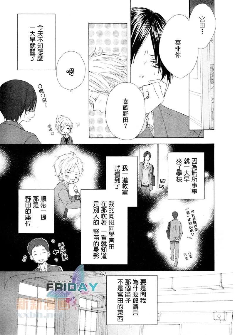 《秘密恋爱咒语》漫画最新章节 第1话 免费下拉式在线观看章节第【2】张图片