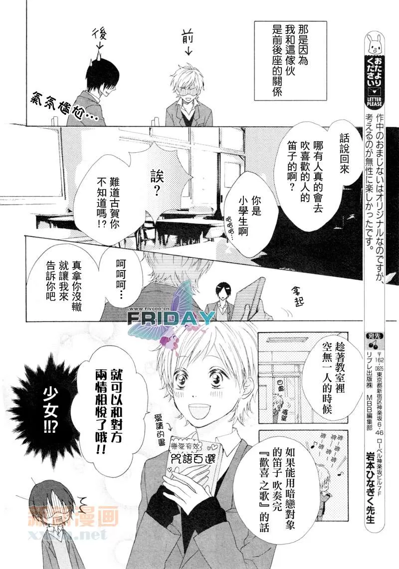 《秘密恋爱咒语》漫画最新章节 第1话 免费下拉式在线观看章节第【3】张图片