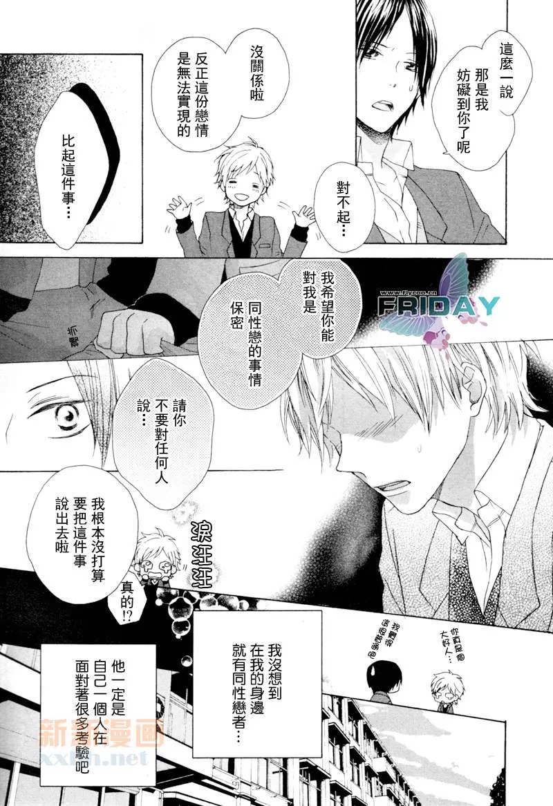 《秘密恋爱咒语》漫画最新章节 第1话 免费下拉式在线观看章节第【4】张图片