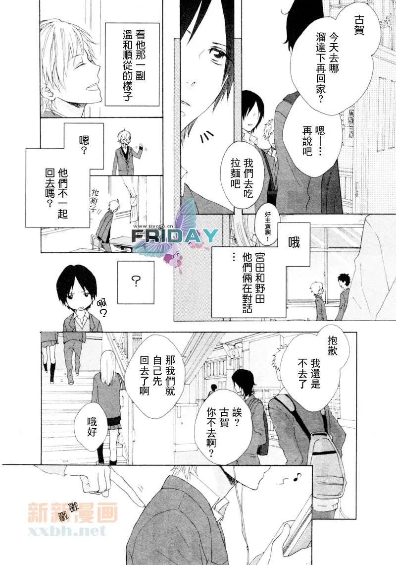 《秘密恋爱咒语》漫画最新章节 第1话 免费下拉式在线观看章节第【5】张图片