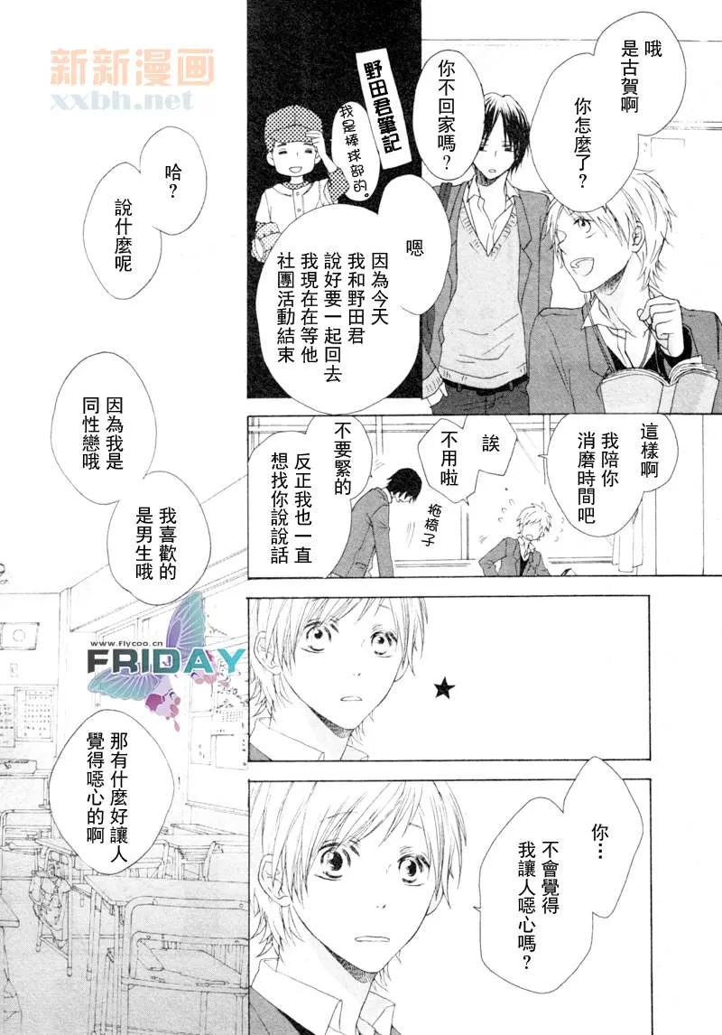 《秘密恋爱咒语》漫画最新章节 第1话 免费下拉式在线观看章节第【6】张图片