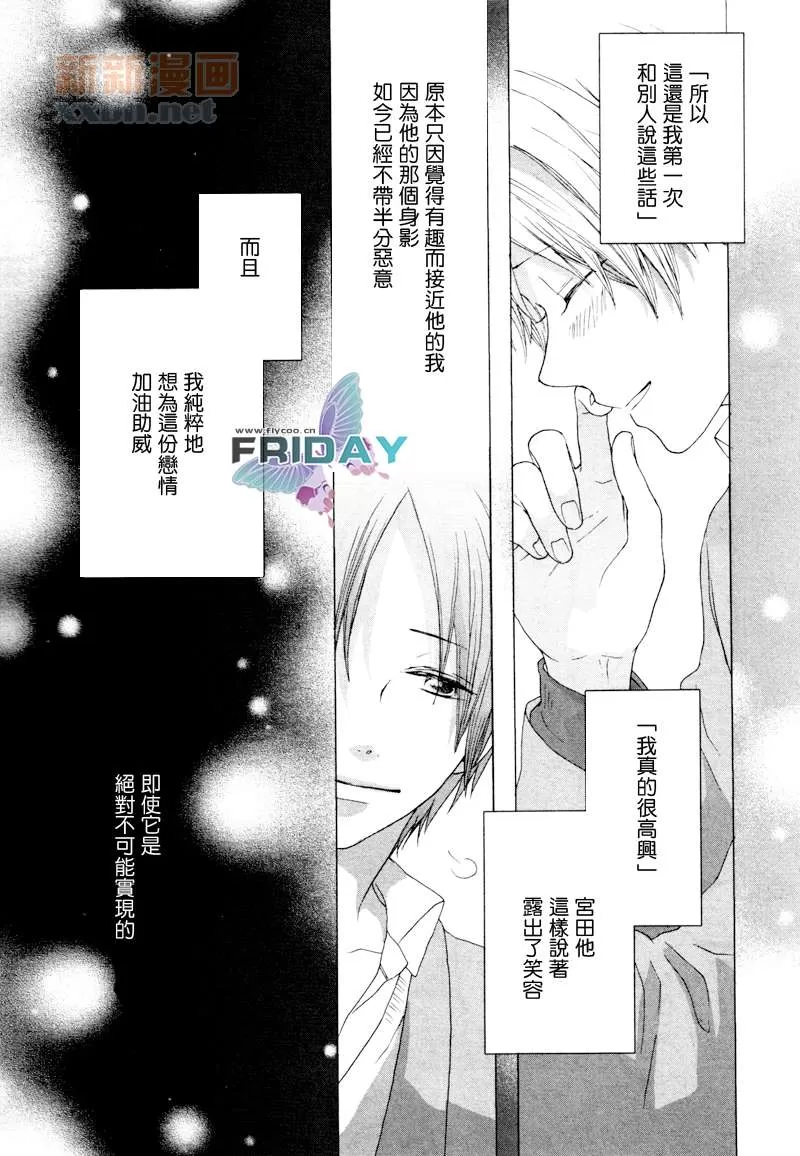 《秘密恋爱咒语》漫画最新章节 第1话 免费下拉式在线观看章节第【8】张图片