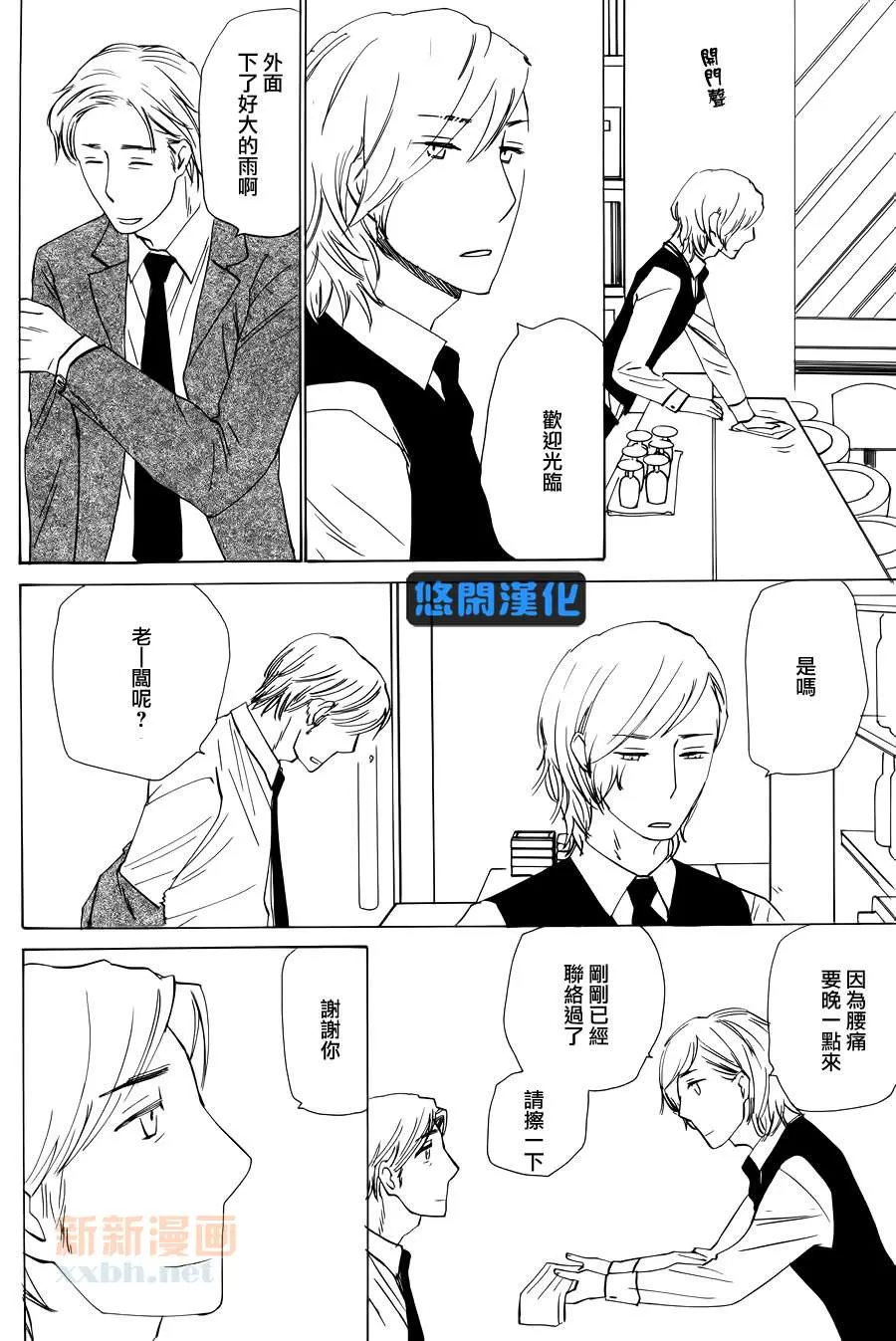 《大哥哥的恋情》漫画最新章节 第1话 免费下拉式在线观看章节第【12】张图片