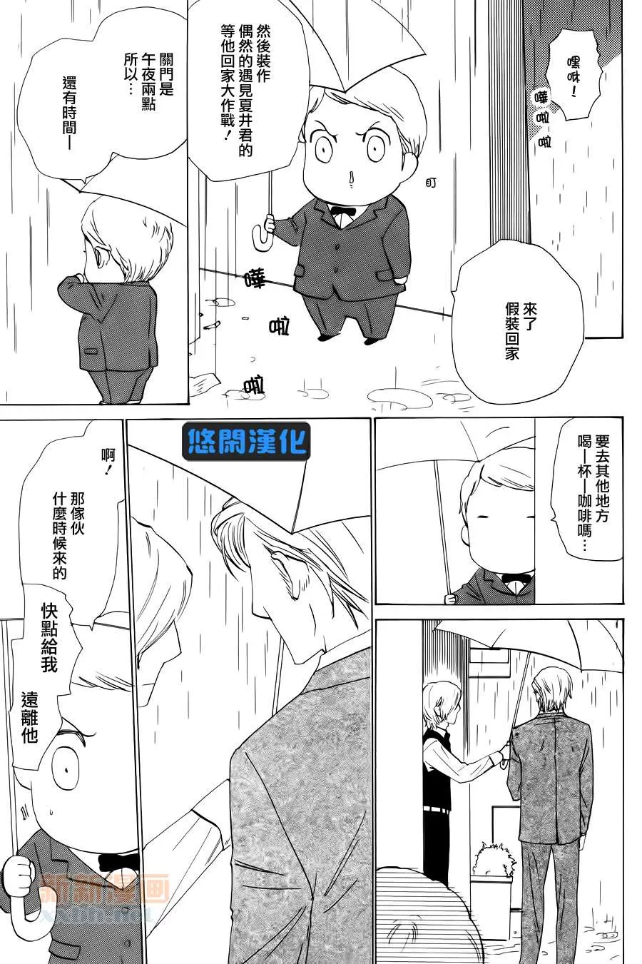 《大哥哥的恋情》漫画最新章节 第1话 免费下拉式在线观看章节第【13】张图片