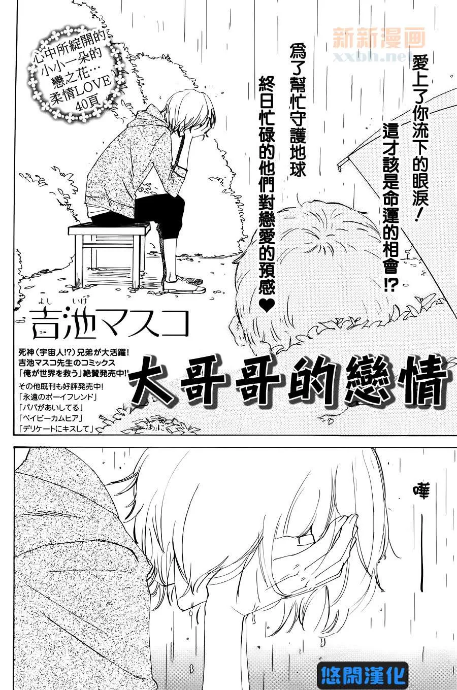 《大哥哥的恋情》漫画最新章节 第1话 免费下拉式在线观看章节第【1】张图片