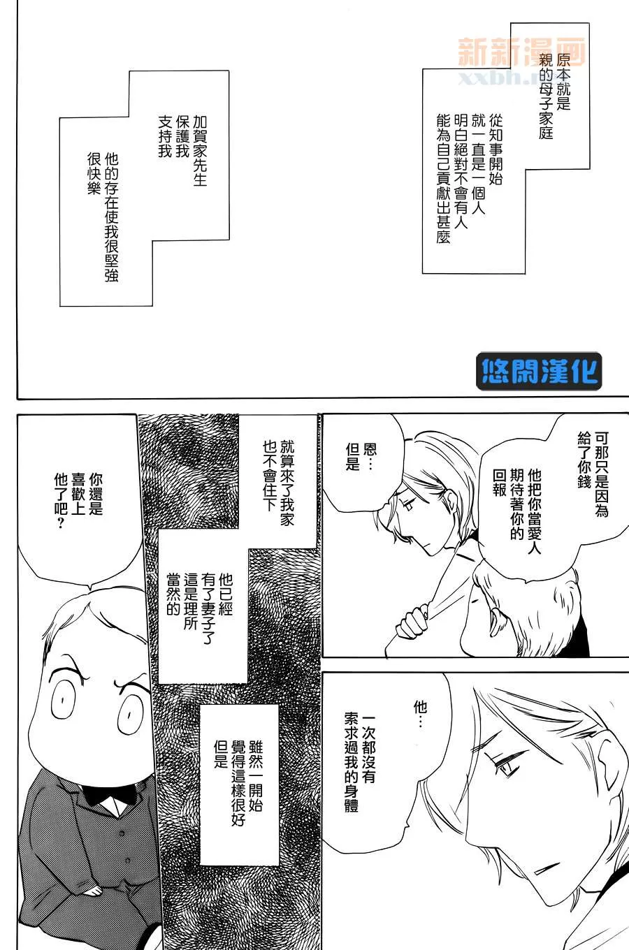 《大哥哥的恋情》漫画最新章节 第1话 免费下拉式在线观看章节第【22】张图片