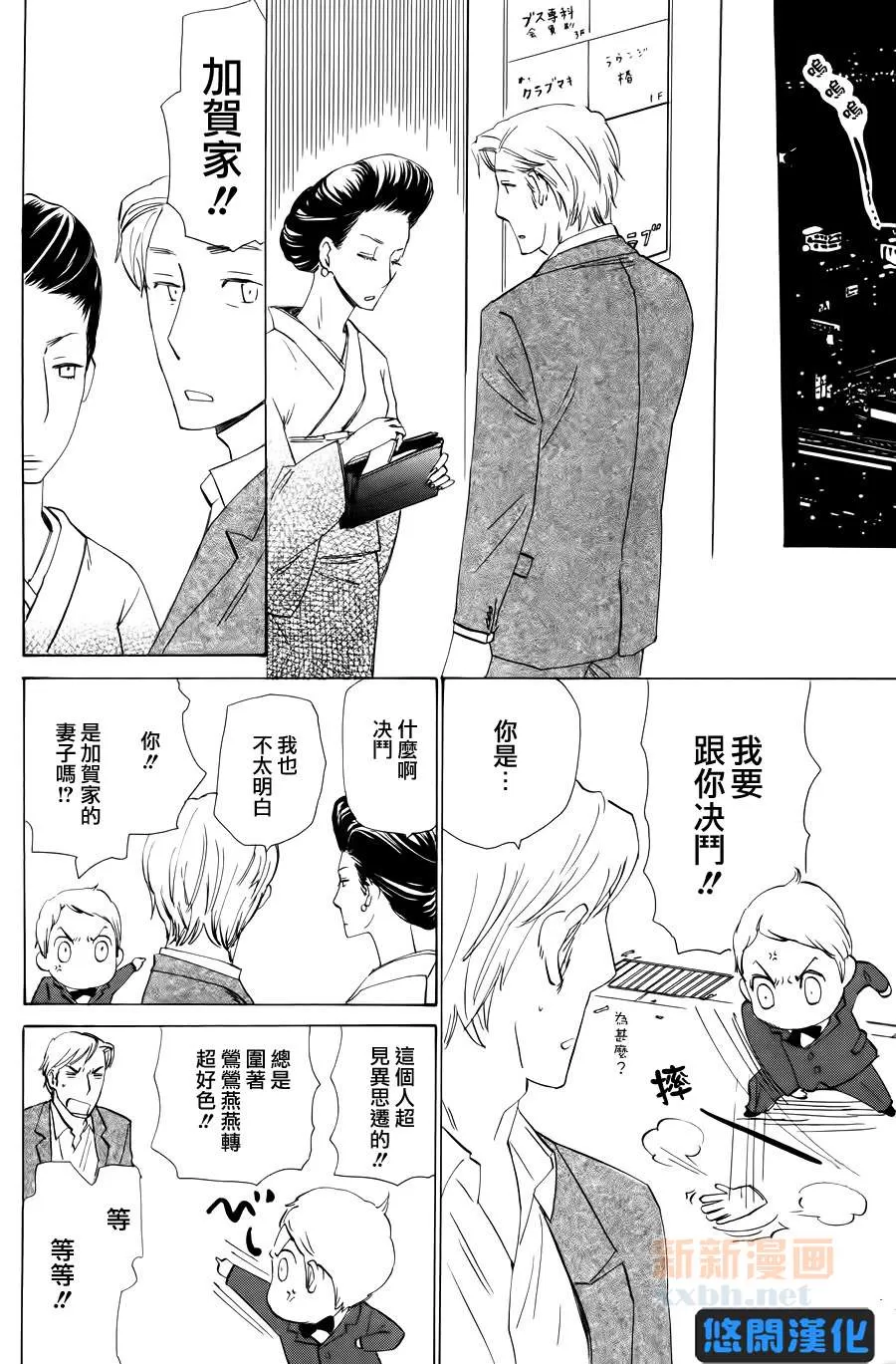 《大哥哥的恋情》漫画最新章节 第1话 免费下拉式在线观看章节第【24】张图片