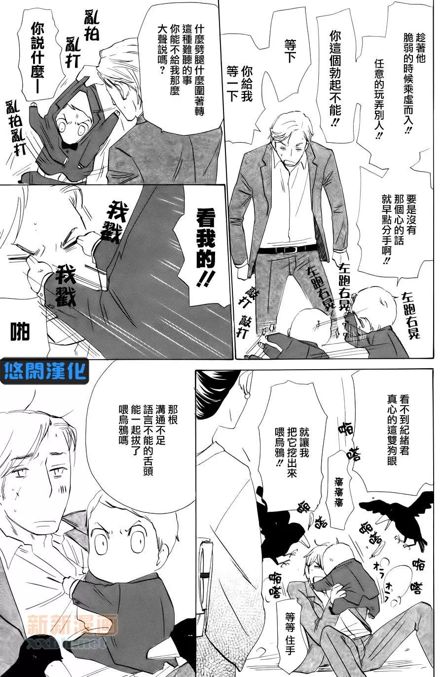 《大哥哥的恋情》漫画最新章节 第1话 免费下拉式在线观看章节第【25】张图片