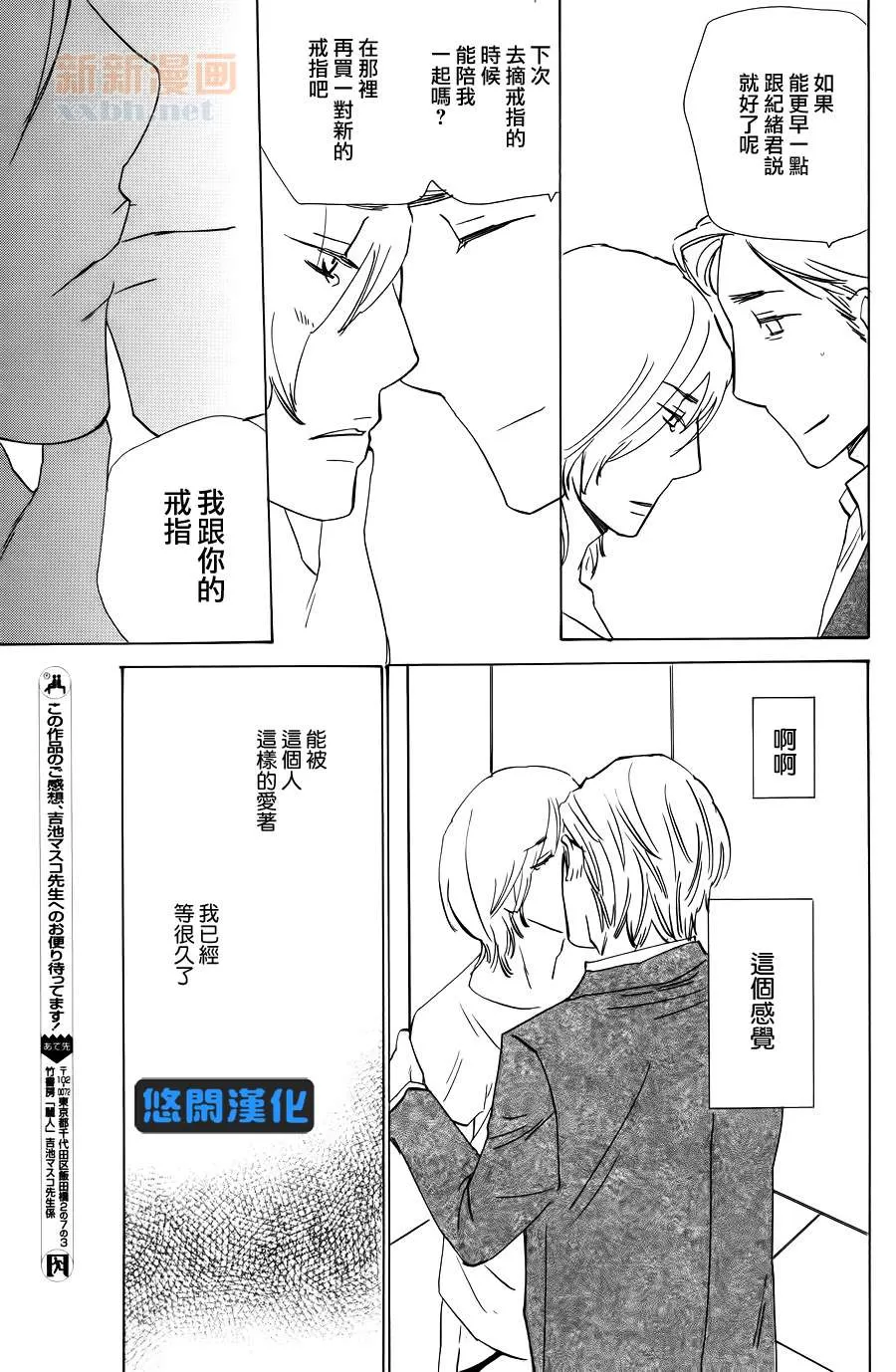 《大哥哥的恋情》漫画最新章节 第1话 免费下拉式在线观看章节第【31】张图片