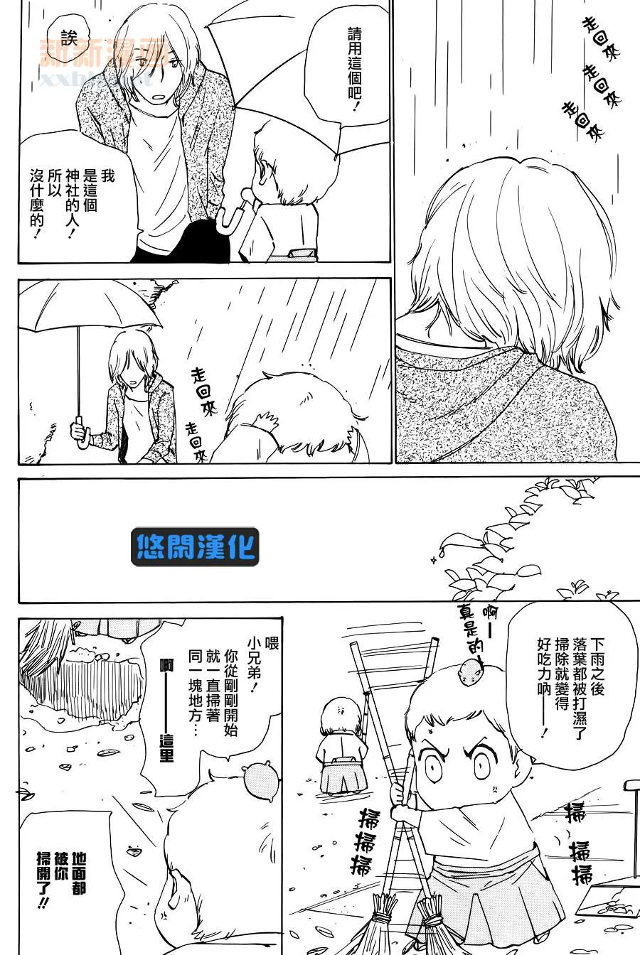 《大哥哥的恋情》漫画最新章节 第1话 免费下拉式在线观看章节第【3】张图片