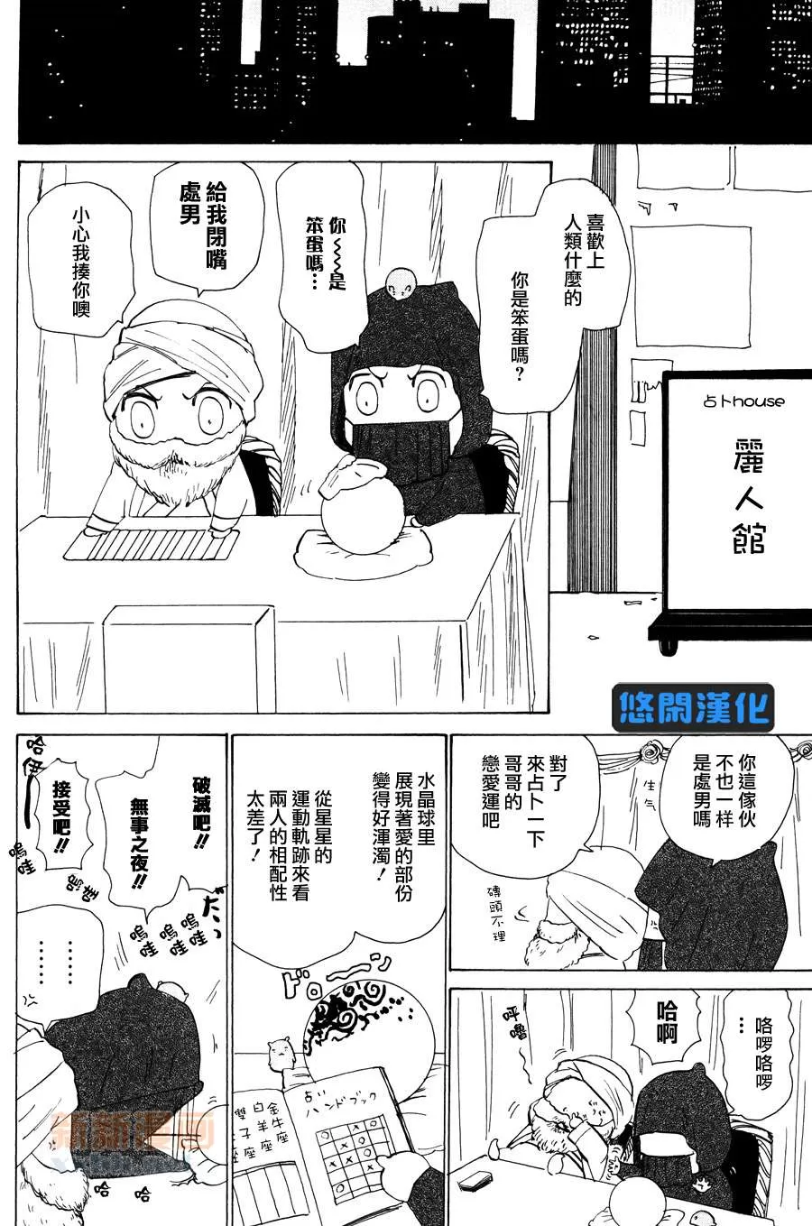 《大哥哥的恋情》漫画最新章节 第1话 免费下拉式在线观看章节第【6】张图片