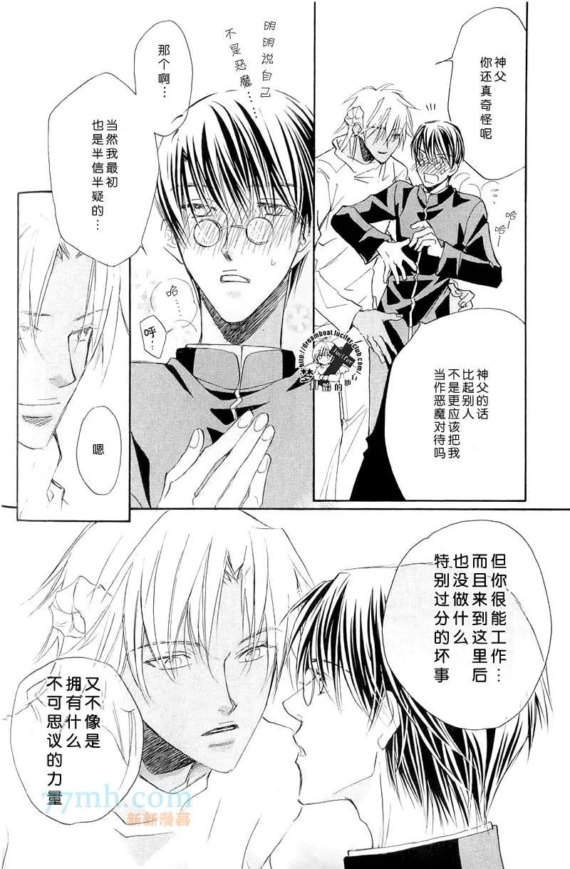 《恶魔的私语》漫画最新章节 第1话 免费下拉式在线观看章节第【9】张图片