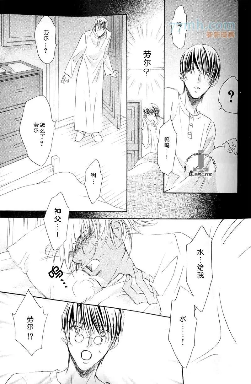 《恶魔的私语》漫画最新章节 第1话 免费下拉式在线观看章节第【12】张图片