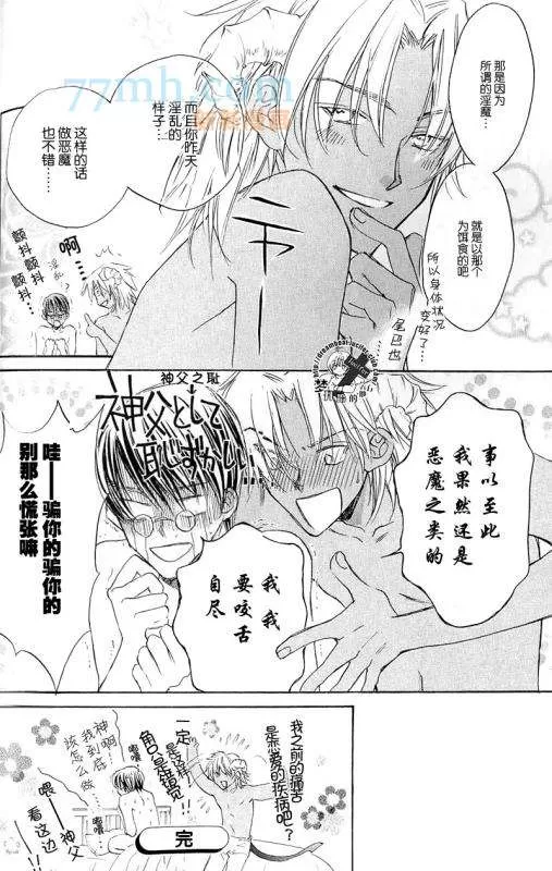 《恶魔的私语》漫画最新章节 第1话 免费下拉式在线观看章节第【31】张图片