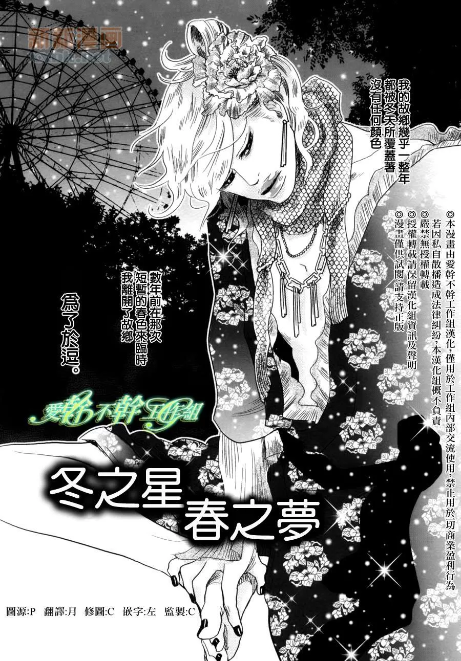 《冬之星春之梦》漫画最新章节 第1话 免费下拉式在线观看章节第【1】张图片