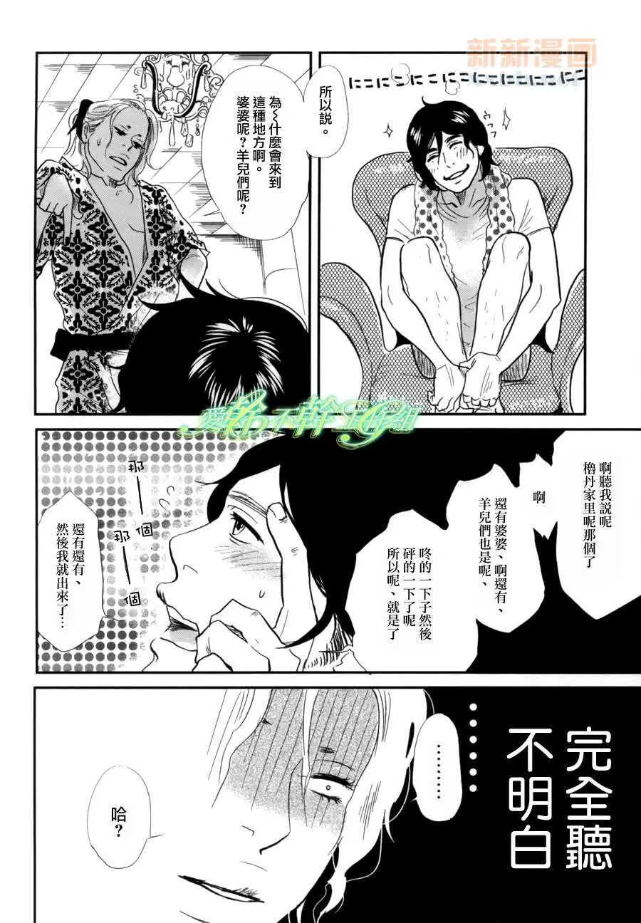 《冬之星春之梦》漫画最新章节 第1话 免费下拉式在线观看章节第【5】张图片