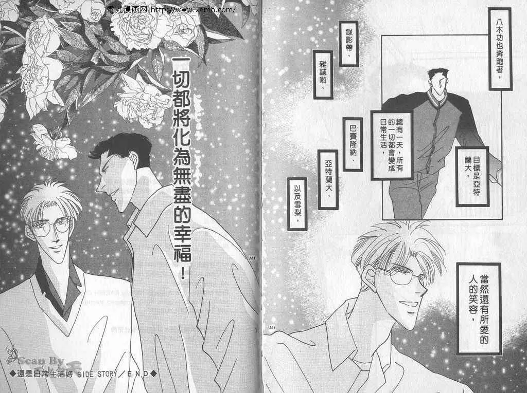 《永远的100亿之吻》漫画最新章节 第5卷 免费下拉式在线观看章节第【100】张图片