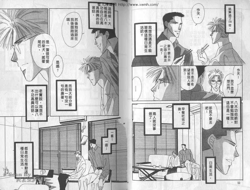 《永远的100亿之吻》漫画最新章节 第5卷 免费下拉式在线观看章节第【24】张图片