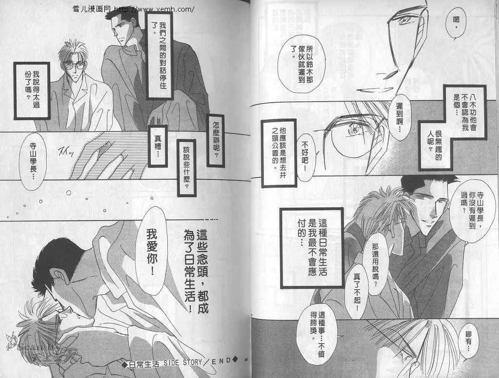 《永远的100亿之吻》漫画最新章节 第5卷 免费下拉式在线观看章节第【25】张图片