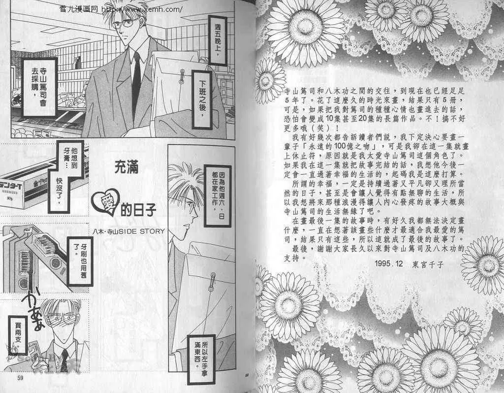 《永远的100亿之吻》漫画最新章节 第5卷 免费下拉式在线观看章节第【27】张图片