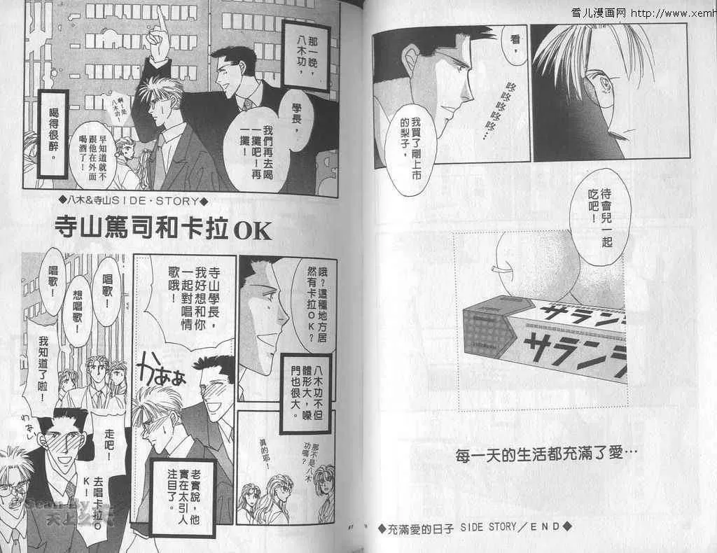 《永远的100亿之吻》漫画最新章节 第5卷 免费下拉式在线观看章节第【31】张图片