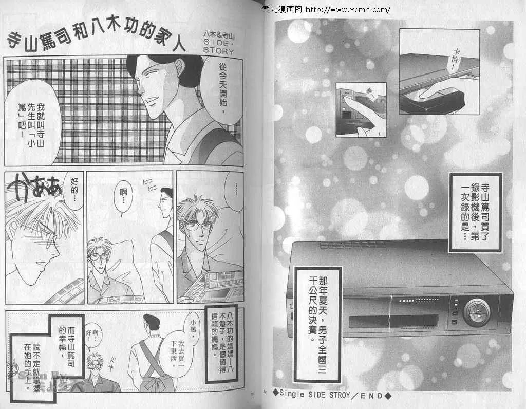 《永远的100亿之吻》漫画最新章节 第5卷 免费下拉式在线观看章节第【37】张图片