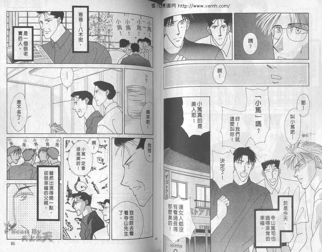 《永远的100亿之吻》漫画最新章节 第5卷 免费下拉式在线观看章节第【39】张图片