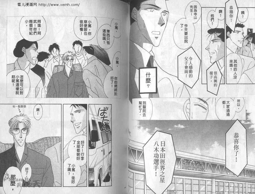 《永远的100亿之吻》漫画最新章节 第5卷 免费下拉式在线观看章节第【43】张图片