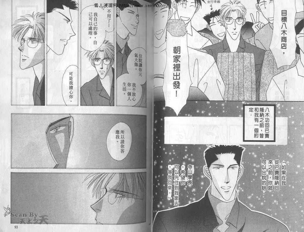 《永远的100亿之吻》漫画最新章节 第5卷 免费下拉式在线观看章节第【44】张图片