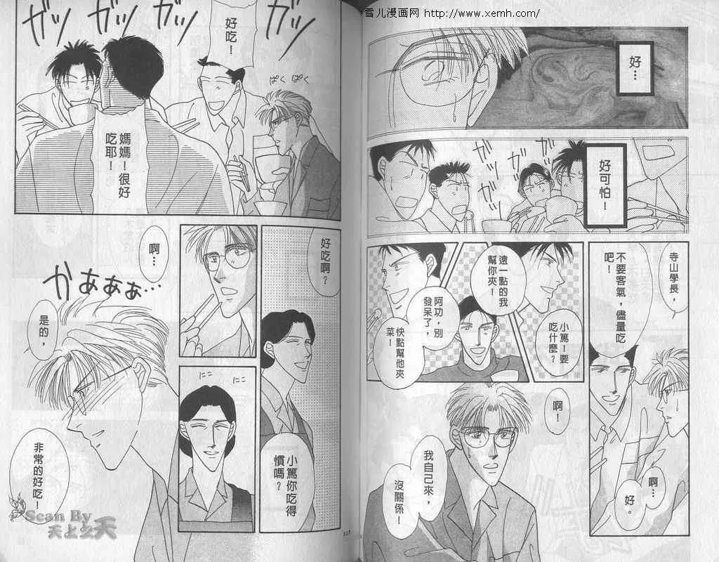 《永远的100亿之吻》漫画最新章节 第5卷 免费下拉式在线观看章节第【56】张图片