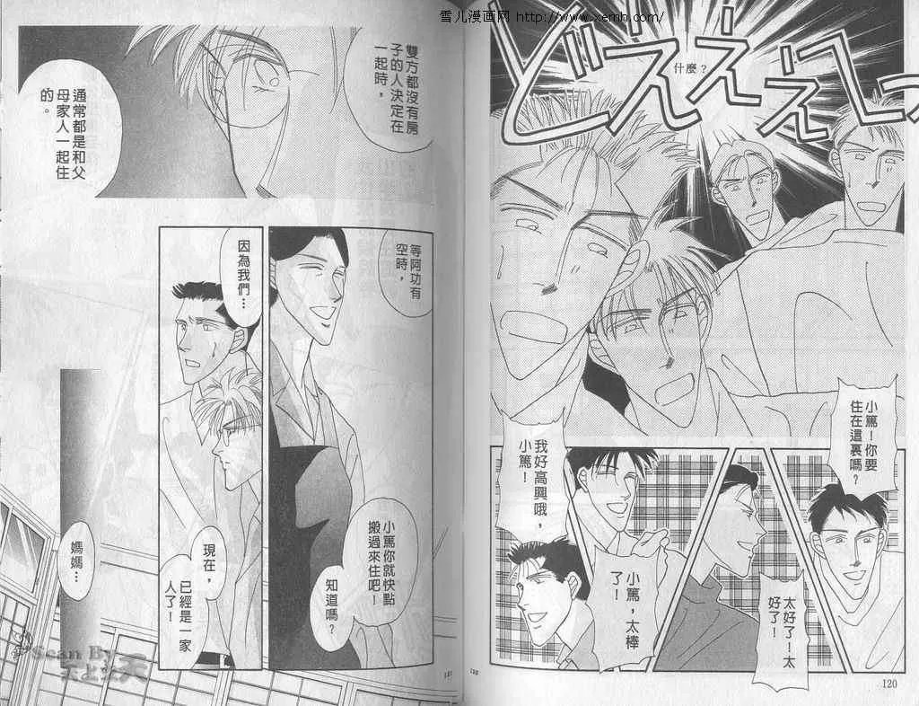 《永远的100亿之吻》漫画最新章节 第5卷 免费下拉式在线观看章节第【58】张图片