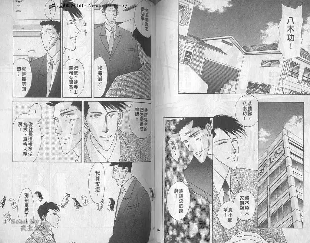 《永远的100亿之吻》漫画最新章节 第5卷 免费下拉式在线观看章节第【60】张图片