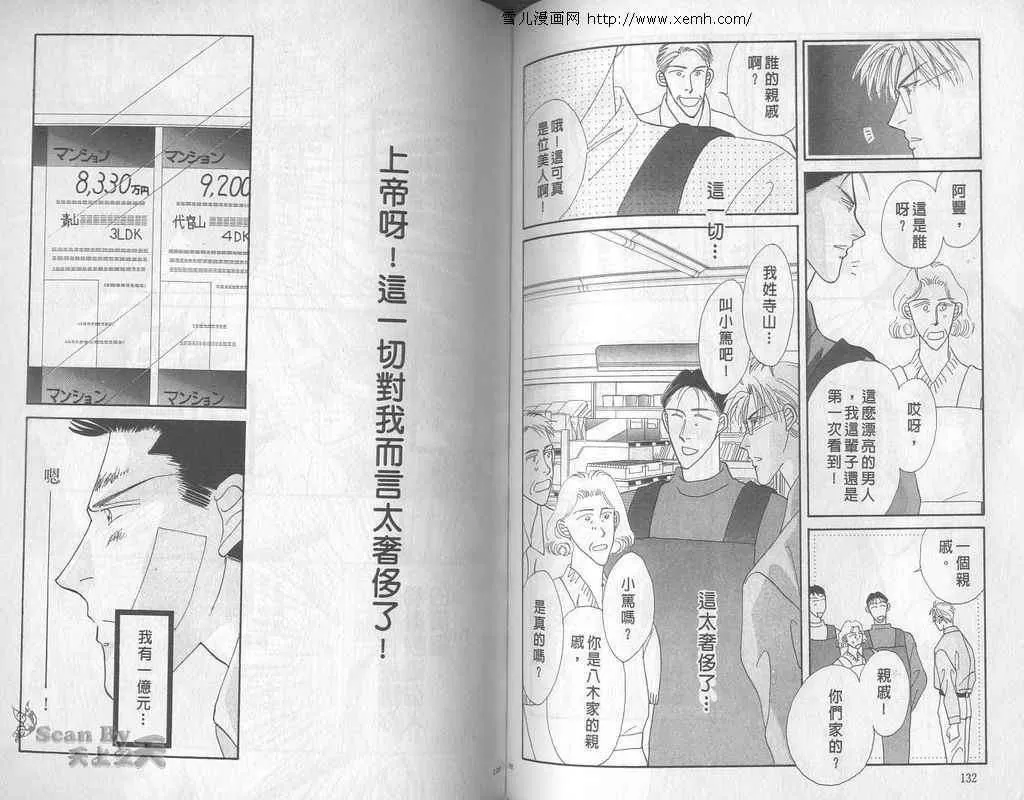 《永远的100亿之吻》漫画最新章节 第5卷 免费下拉式在线观看章节第【64】张图片