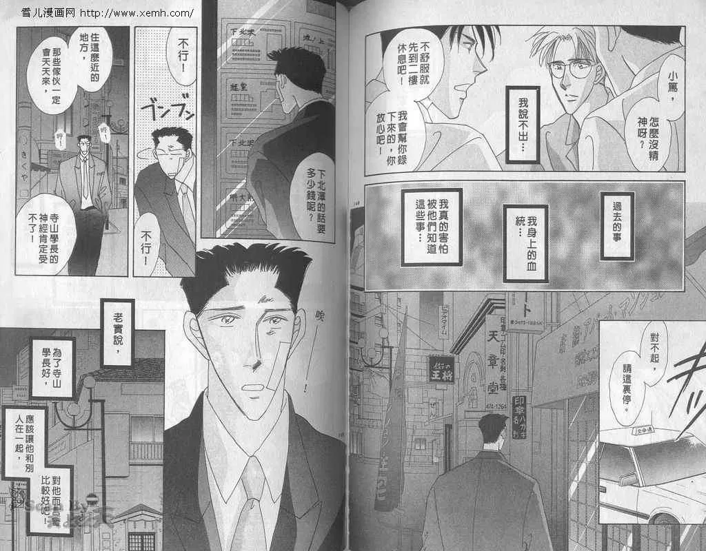 《永远的100亿之吻》漫画最新章节 第5卷 免费下拉式在线观看章节第【72】张图片