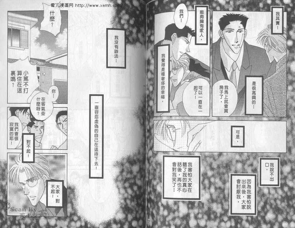 《永远的100亿之吻》漫画最新章节 第5卷 免费下拉式在线观看章节第【77】张图片